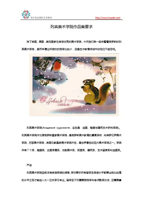 列宾美术学院作品集要求