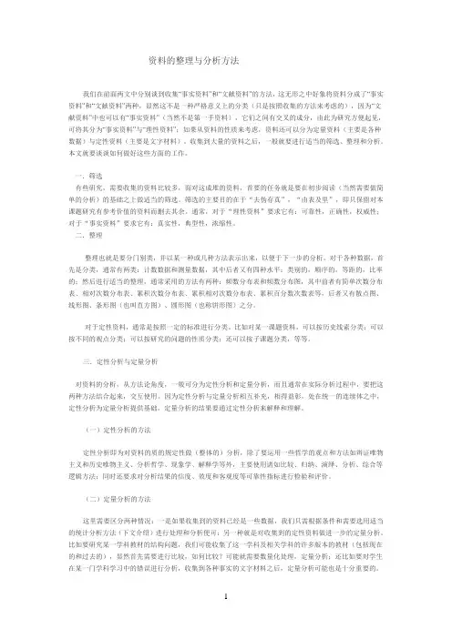 资料的整理与分析方法