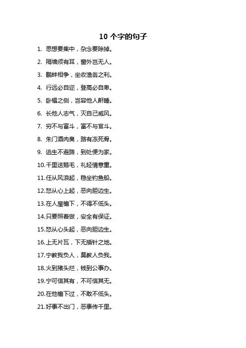 10个字的句子