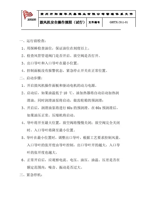 鼓风机安全操作规程