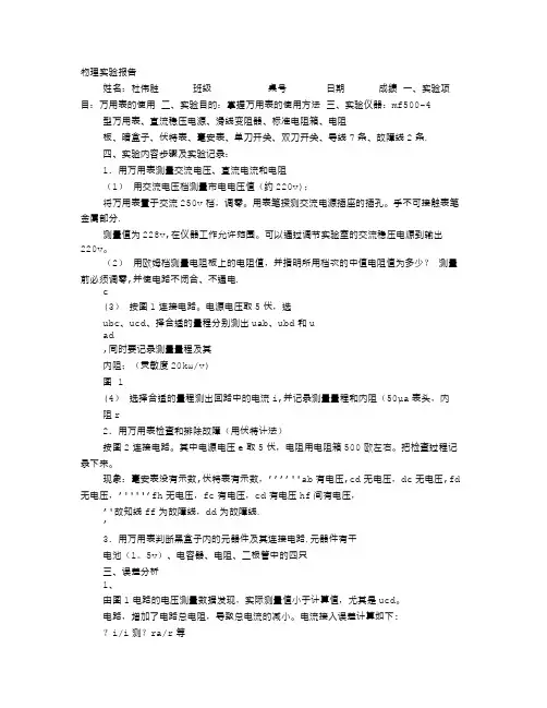 万用表实验报告
