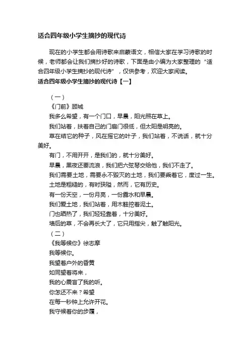 适合四年级小学生摘抄的现代诗