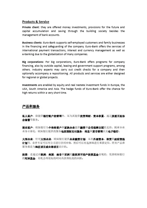 【职场能见度】欧陆银行中英文对照版2