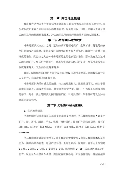 义马煤田冲击地压现状及研究.doc