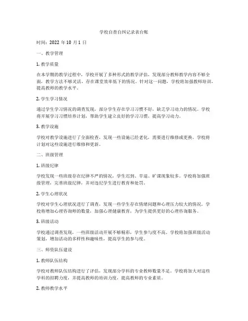 学校自查自纠记录表台账