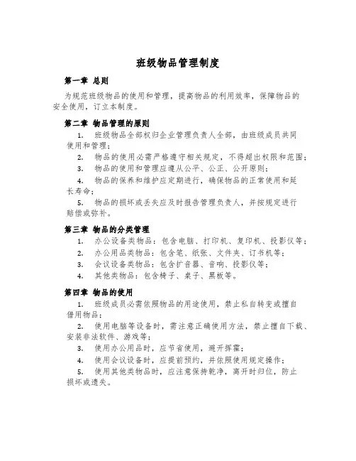 班级物品管理制度