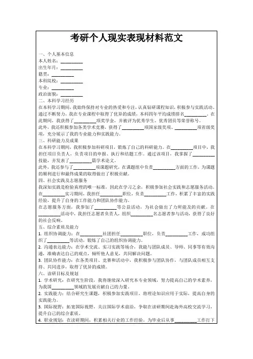 考研个人现实表现材料范文