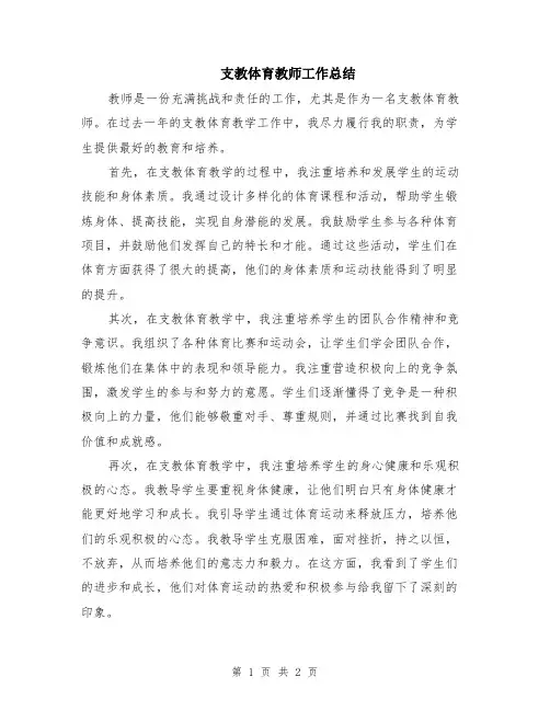 支教体育教师工作总结