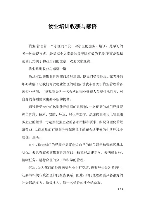 物业培训收获与感悟