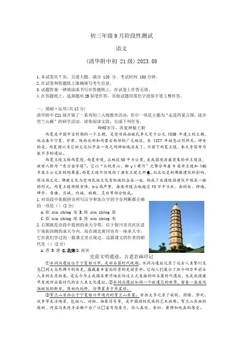 北京市清华大学附属中学2023-2024学年九年级上学期开学语文试题