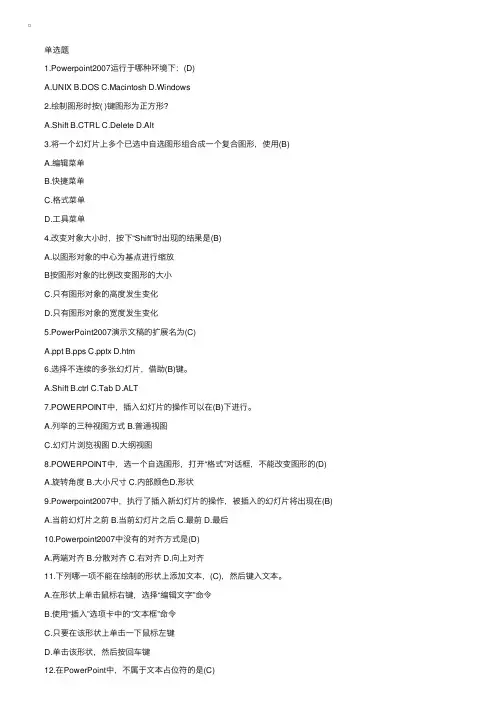 2016年全国职称计算机考试PowerPoint预测题2