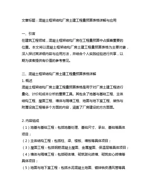 混凝土框架结构厂房土建工程量预算表格