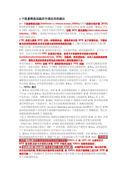 γ干扰素释放试验指南