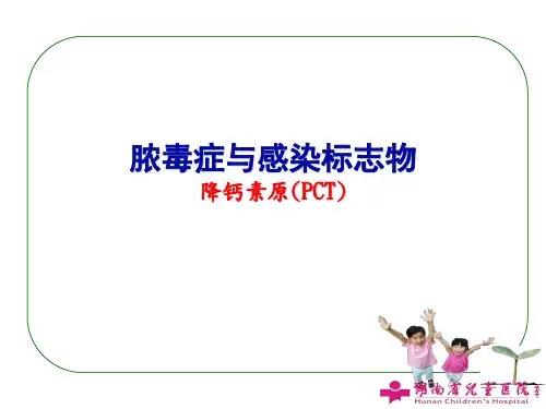 脓毒症与感染标志物