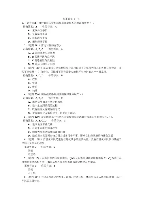 军事理论1