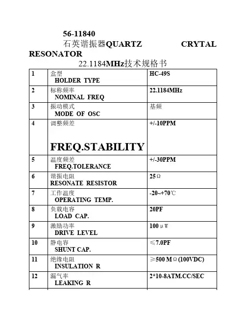 晶振参数