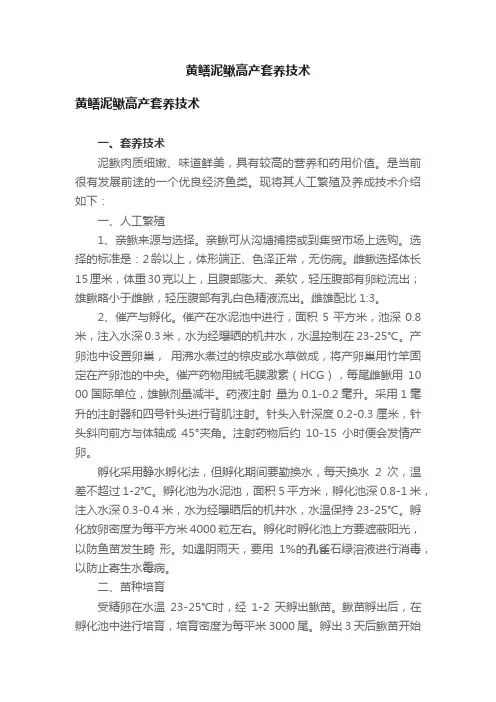 黄鳝泥鳅高产套养技术