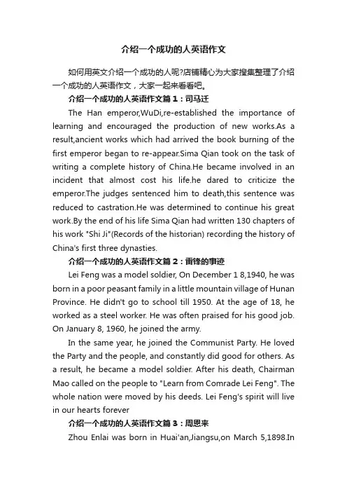 介绍一个成功的人英语作文