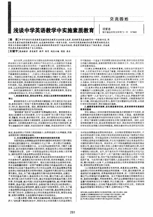 浅谈中学英语教学中实施素质教育
