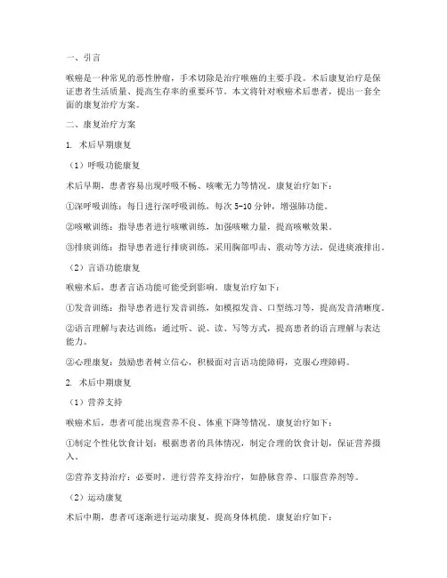 喉癌术后康复治疗方案