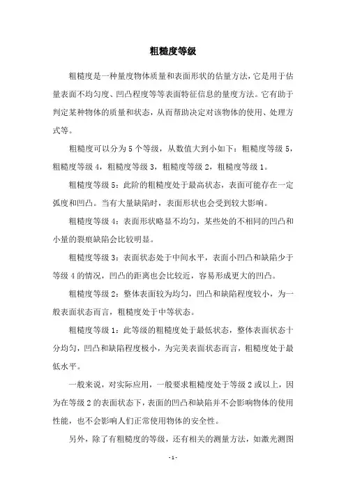 粗糙度等级