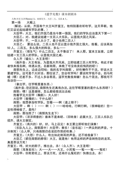 《滥竽充数》课本剧剧本