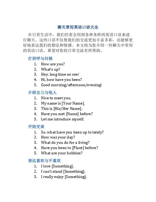 聊天常用英语口语大全