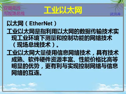 【精】工业以太网