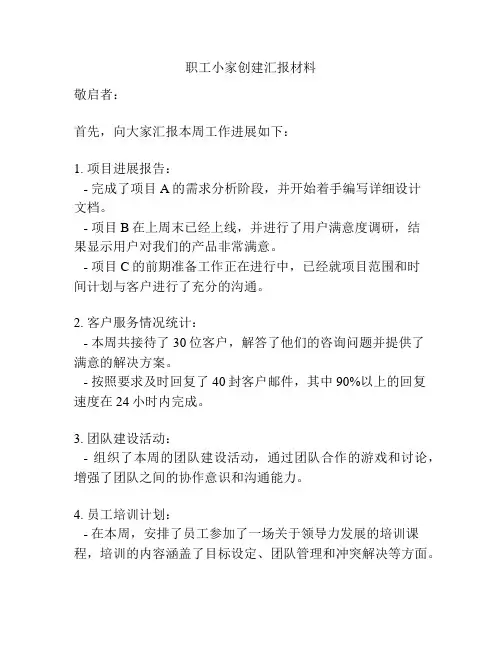 职工小家创建汇报材料