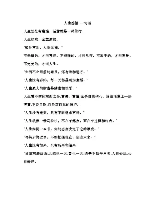 人生感悟 一句话