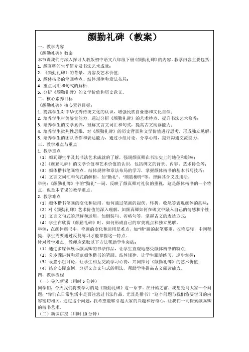 颜勤礼碑(教案)