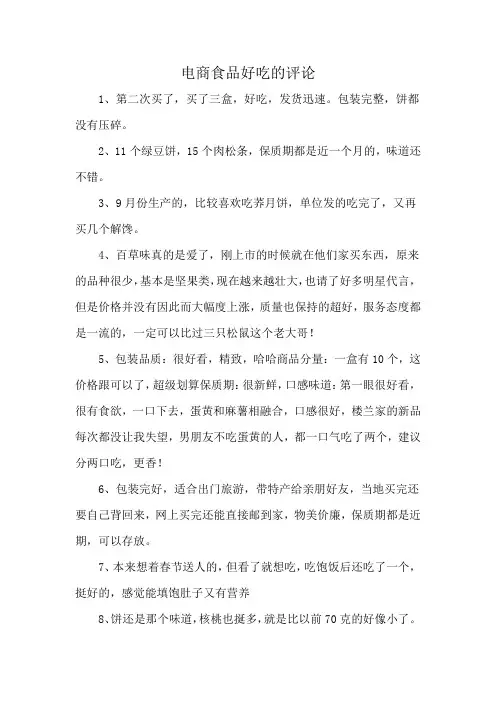 电商食品好吃的评论