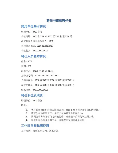 聘任书模板聘任书