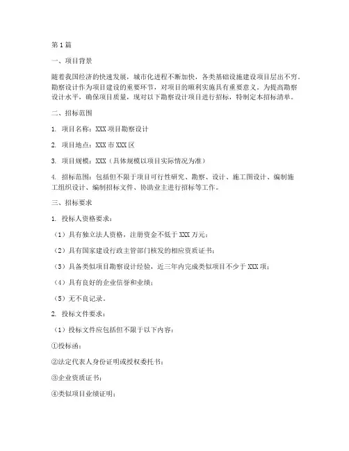 勘察设计费招标清单(3篇)