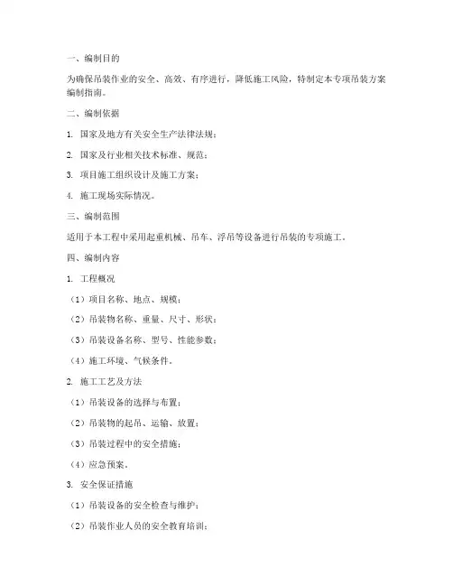 专项吊装方案编制指南