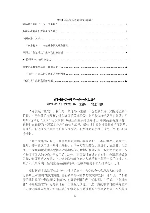 2020年高考热点素材：女排精神