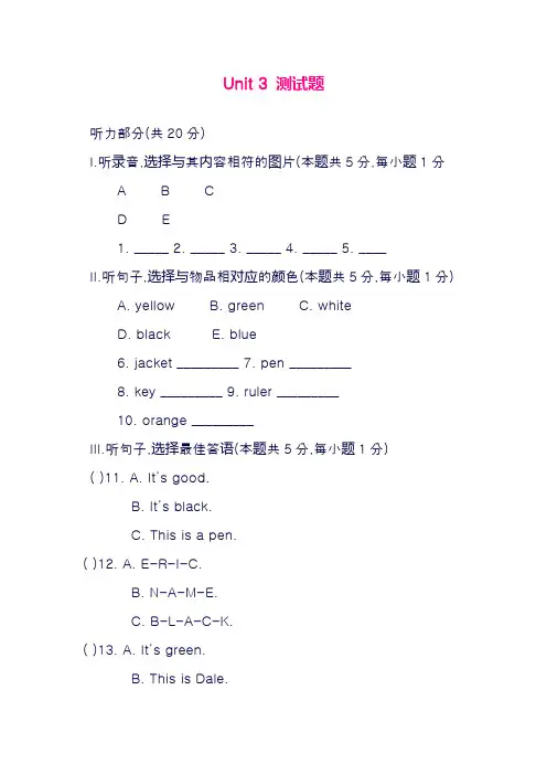 最新人教版七年级英语上册Unit3单元同步测试题及答案(精品试卷)