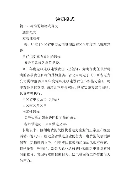 通知格式