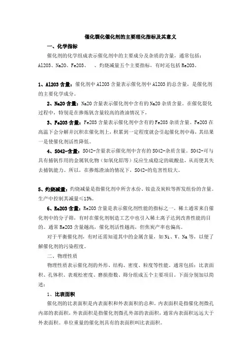 催化剂评定指标