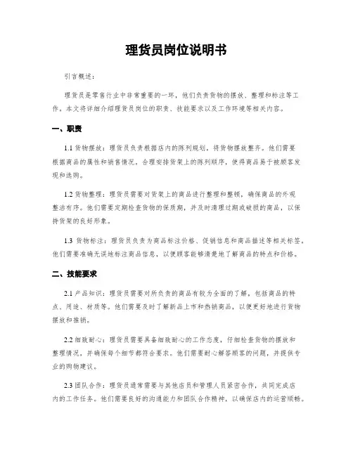 理货员岗位说明书