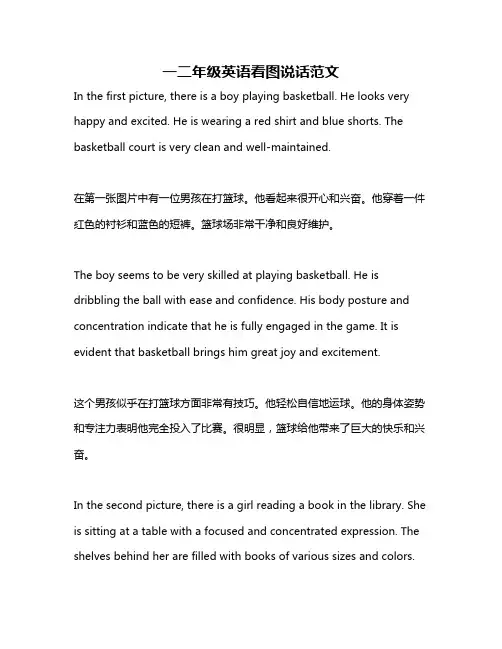 一二年级英语看图说话范文