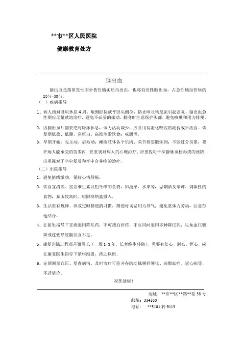 脑出血健康教育处方