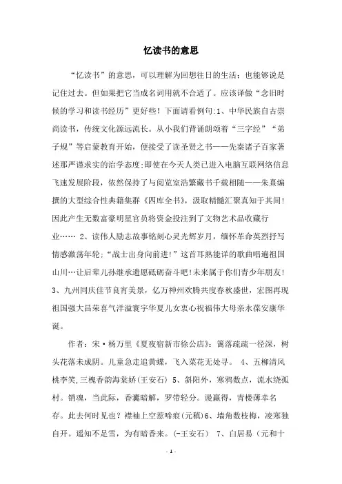 忆读书的意思