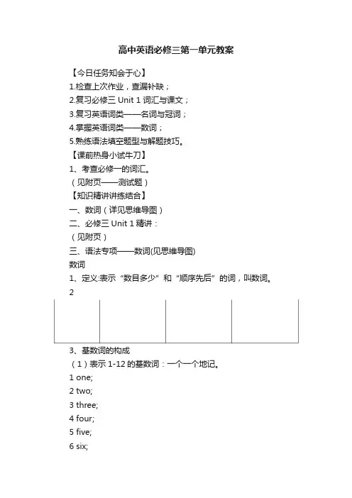 高中英语必修三第一单元教案