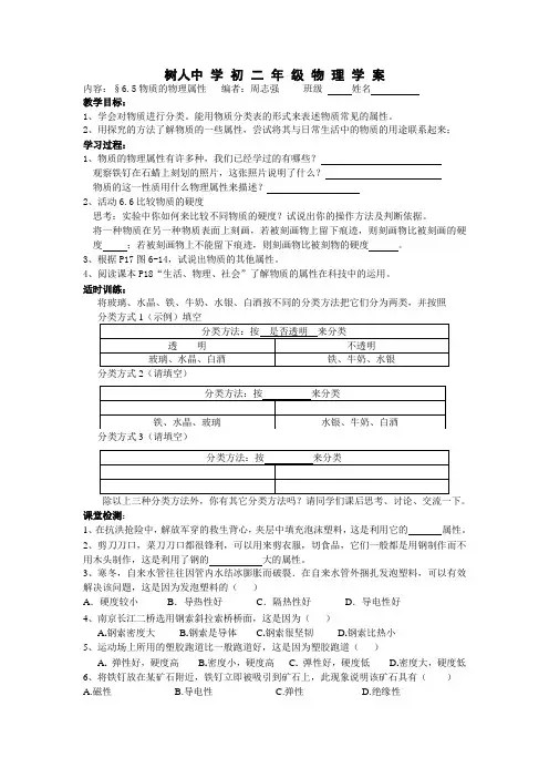 6.5物质的属性学案