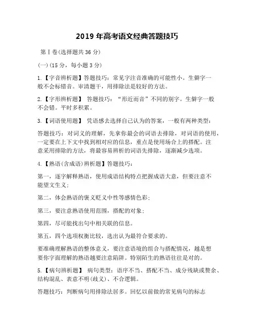 2019年高考语文经典答题技巧