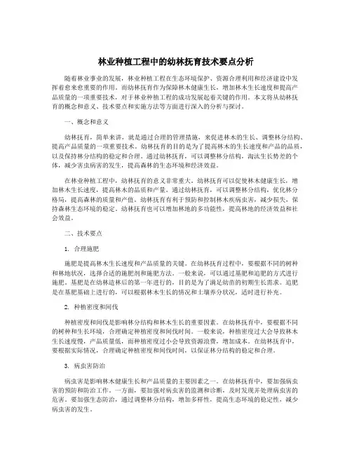 林业种植工程中的幼林抚育技术要点分析