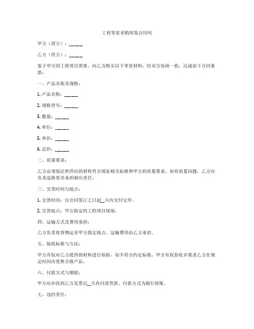 工程零星采购用签合同吗