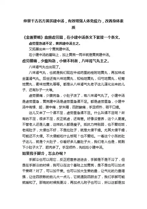 仲景千古名方黄芪建中汤，有效增强人体免疫力，改善身体素质