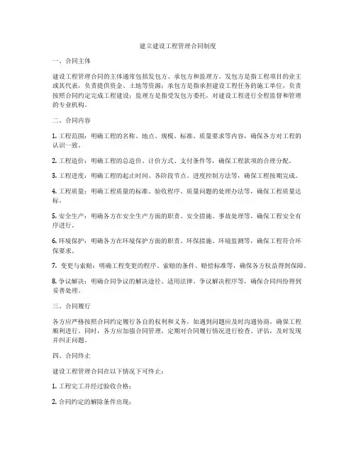 建立建设工程管理合同制度